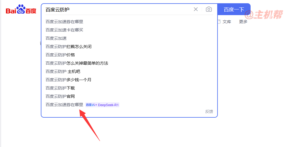 百度在搜索下拉词添加了百度AI+DeepSeek-R1结果插图