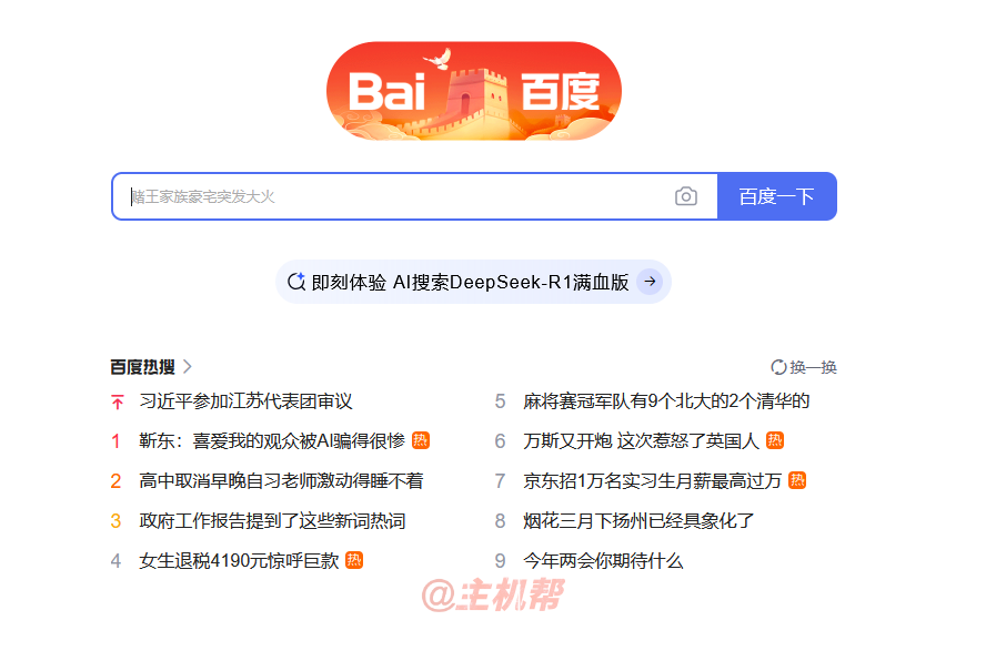 百度在搜索下拉词添加了百度AI+DeepSeek-R1结果插图2