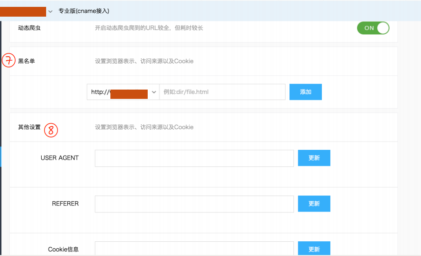 玩转百度云加速：优化第一步：安全模块插图7