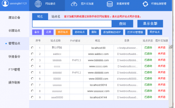 快云小助手：值得推荐的服务器免费建站环境集成工具