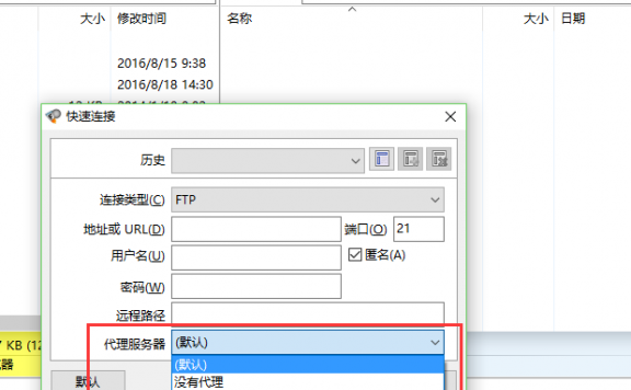 如何利用FTP软件代理功能连接空间上传文件