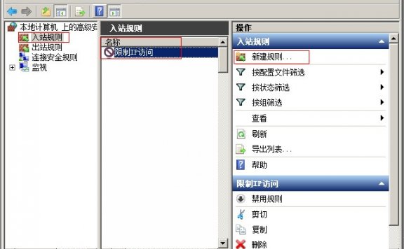 Windows 2008 防火墙给IP加黑白名单设置图文教程