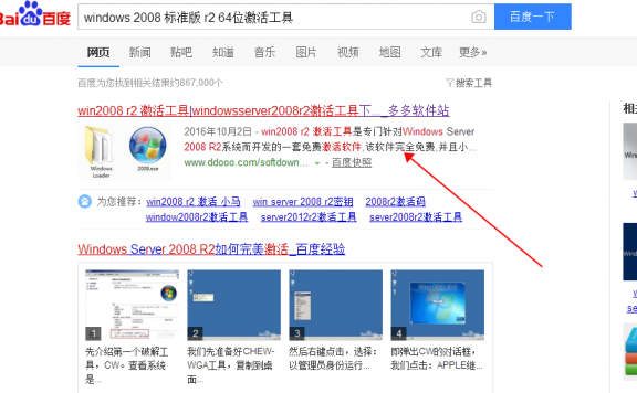 Windows 2008 标准版 R2 64位中文如何免费激活教学