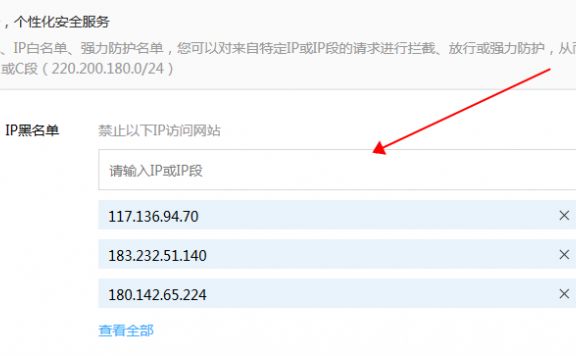 如何使用百度云加速封禁某IP