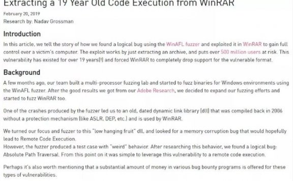 WinRAR 曝出代码执行漏洞，请赶紧升级！