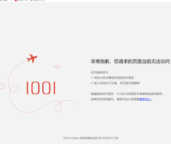 百度云加速网站打不开 显示1001原因