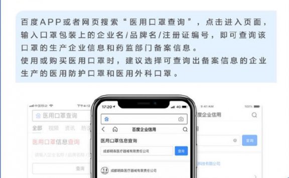 百度上线“医用口罩生产企业一键查询”功能