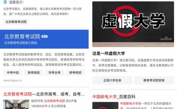 百度升级考试院官网保护 提醒考生认准官网标识