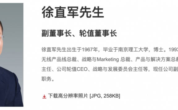 华为云或独立运营：徐直军任董事长、余承东任 CEO