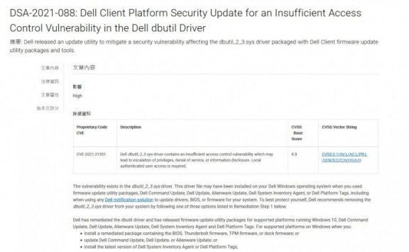 数百万PC电脑受影响 戴尔固件驱动现重大漏洞