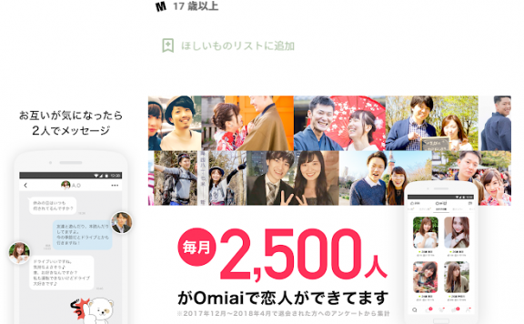 日本婚介应用Omiai遭黑客攻击 170万用户数据泄露