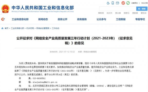 工信部：到2023年网络安全产业规模超过2500亿元