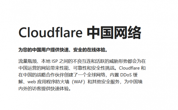 百度云加速不再提供Cloudflare海外IP节点了