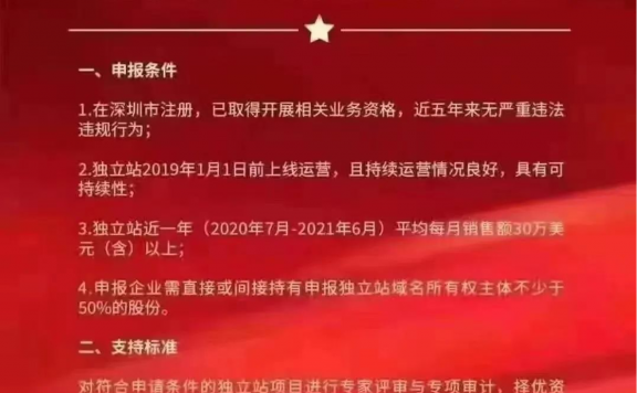 深圳鼓励建设跨境独立电商网站建设 卖家最高补贴 200w！