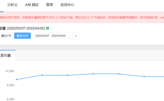 百度统计多个功能下线迁移