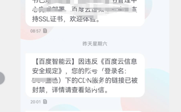 百度智能云CDN也开始拦截封禁违规关键词了