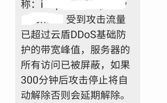 阿里云服务器总是提示被攻击怎么办？