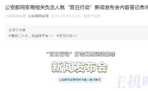 50余名艺人有偿删帖 公安部打击网络水军