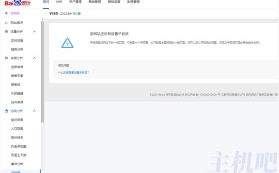百度统计子目录分析功能要收费才可以使用了