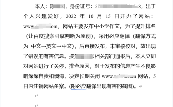 因采集翻译文章含违禁词被关站