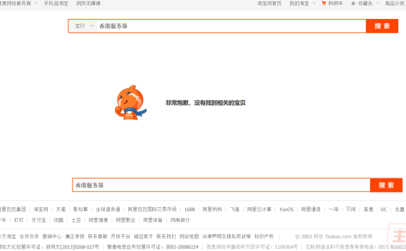 淘宝屏蔽“香港服务器”关键词了