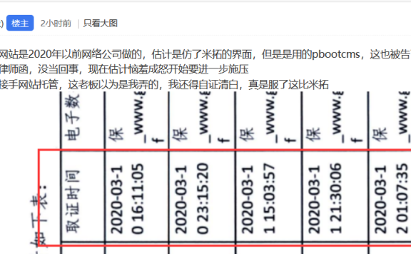 站长因网站模板仿米拓界面被告侵权