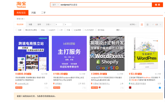 淘宝对wordpress下手了，wordpress相关关键词已无法搜索内容