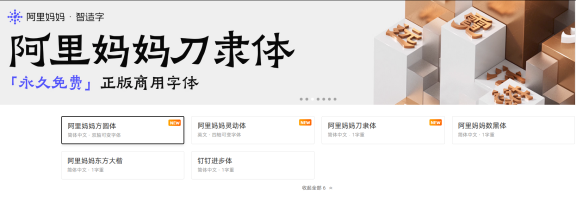 阿里巴巴上线 3 款永久免费商用字体