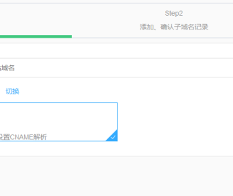 百度云加速不再支持DNS接入