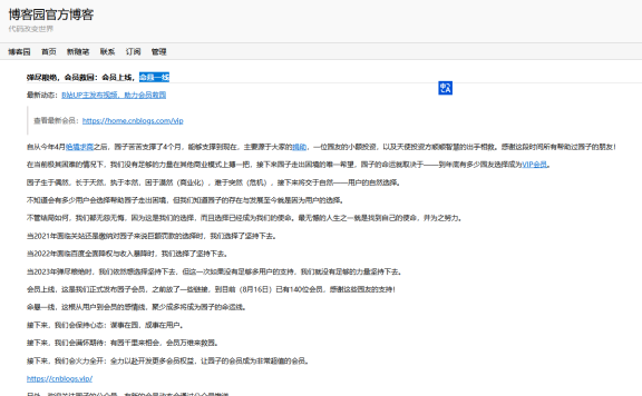 博客园要顶不住了，呼吁用户开通会员才能活下去