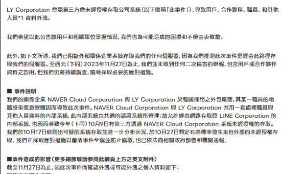 日本科技巨头LY公司服务器遭网络攻击，部分用户信息可能泄露