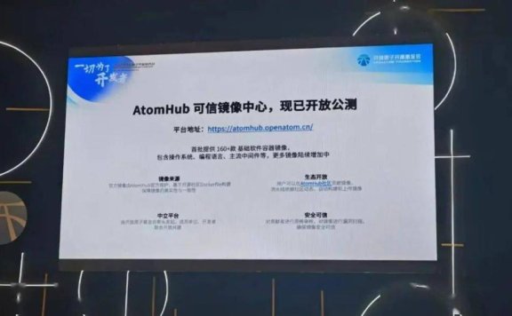 国内出了一个开源软件镜像平台：AtomHub