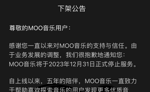 腾讯又关业务了，MOO音乐将于12 月 31 日正式停止服务