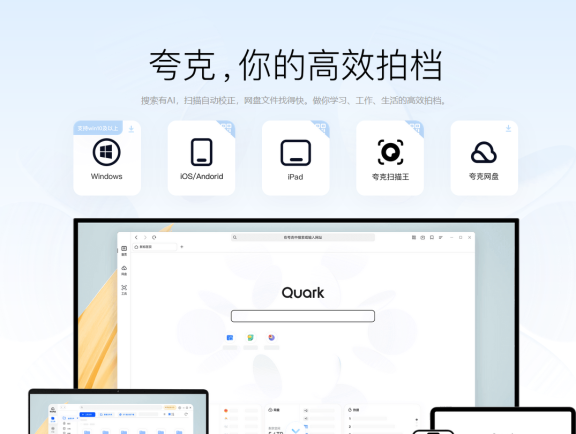 夸克 PC 版 Windows 浏览器上线啦，集合浏览器搜索、网盘、工具等功能