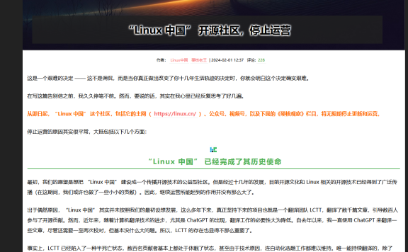 “Linux 中国” 开源社区居然要停止运营了