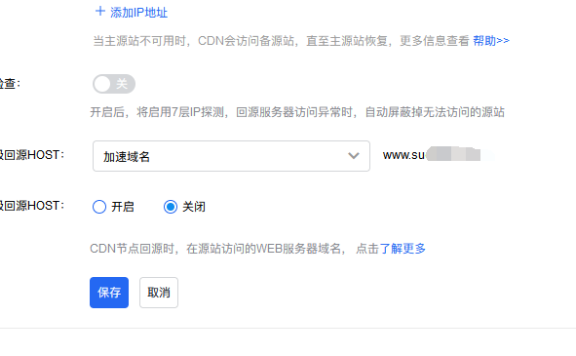 百度智能云CDN 源站信息设置中 域名级回源HOST功能是什么意思？