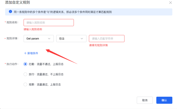 百度云防护防火墙中自定义规则get param 字段是什么意思