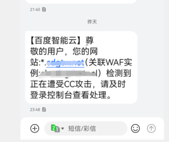 网站一晚上被CC攻击了8次