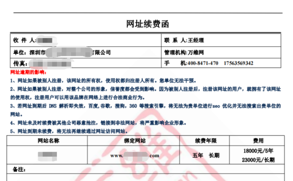 企业收到网址续费函，这是一个骗局