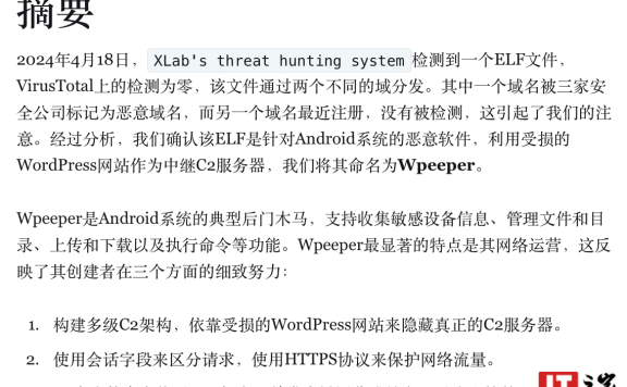 奇安信：安卓恶意软件 Wpeeper利用遭入侵 WordPress 网站隐藏黑客真实服务器