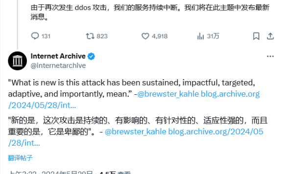 互联网档案馆（Internet Archive）遭遇 DDoS 攻击