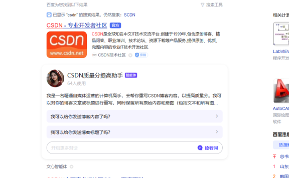 百度搜索结果居然把SCDN跟CSDN混合一起了