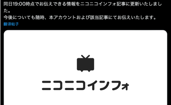 niconico 动画弹幕网站遭遇黑客大规模网络攻击