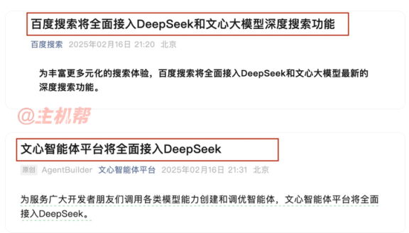 百度宣布百度搜索接入 DeepSeek  股票大跌8%