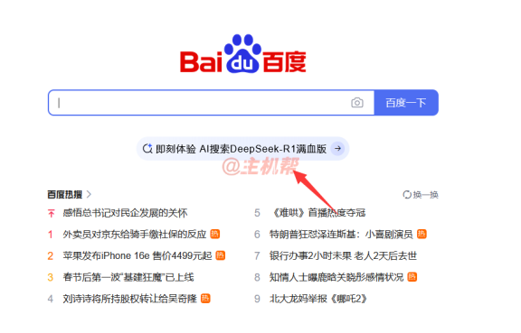 百度搜索的deepSeek R1满血版上线了 支持互联网搜索