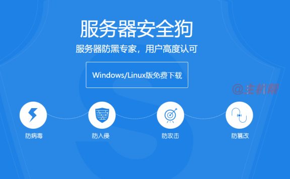 服务器安全狗