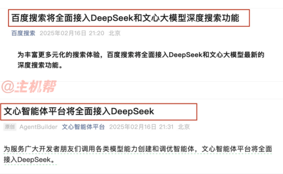 百度宣布百度搜索接入 DeepSeek  股票大跌8%