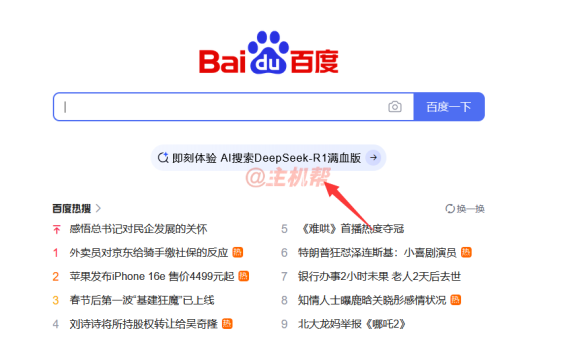 百度搜索的deepSeek R1满血版上线了 支持互联网搜索