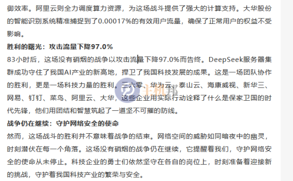 果然是假的！中国红客联盟称未收到任何来自 DeepSeek 求助请求，也从未与其有过任何形式合作